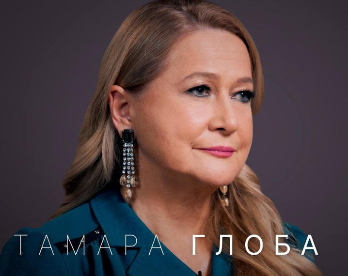ТАМАРА ГЛОБА